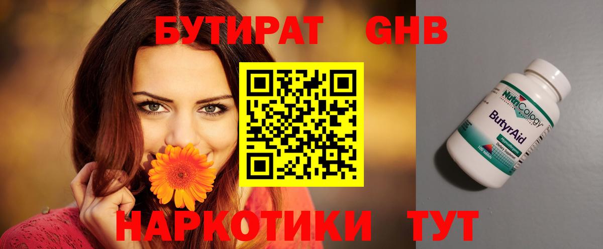 Бутират жидкий экстази  Вход с VPN  Кинель 