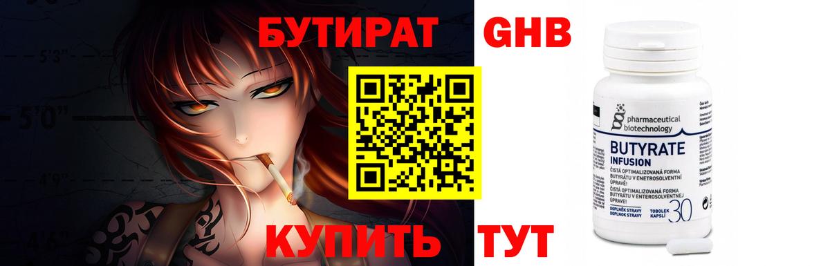 Бутират жидкий экстази Кинель