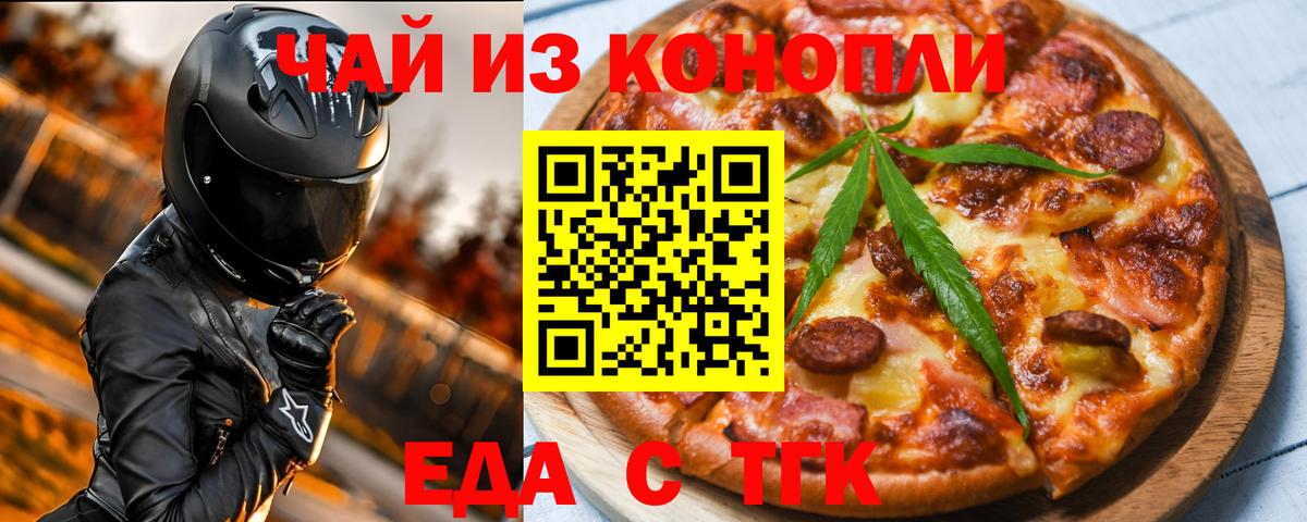 Кинель  Еда ТГК конопля  Вход с VPN 