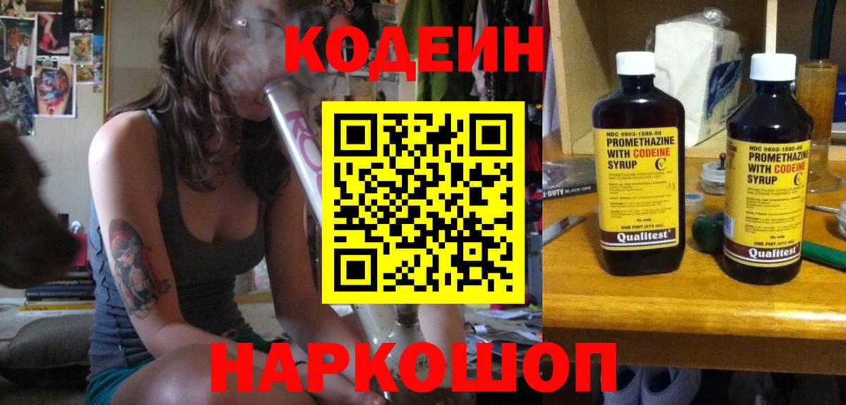 Кинель  Codein Purple Drank  Вход с VPN 