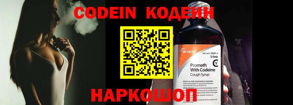 Codein Purple Drank Кинель
