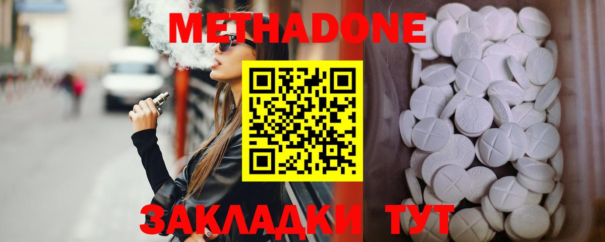 Метадон белоснежный Кинель